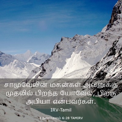 Picture 03 - 1 நாளாகமம் 6:28 TAMIRV - சாமுவேலின் - Bible Verse Picture