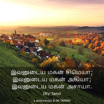 Picture 03 - 1 நாளாகமம் 6:30 TAMIRV - இவனுடைய மகன் - Bible Verse Picture