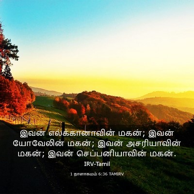 Picture 03 - 1 நாளாகமம் 6:36 TAMIRV - இவன் - Bible Verse Picture
