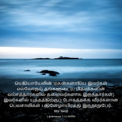 Picture 03 - 1 நாளாகமம் 7:11 TAMIRV - யெதியாயேலின் - Bible Verse Picture