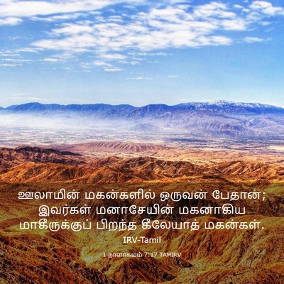 Picture 03 - 1 நாளாகமம் 7:17 TAMIRV - ஊலாமின் மகன்களில் - Bible Verse Picture