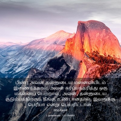 Picture 03 - 1 நாளாகமம் 7:23 TAMIRV - பின்பு அவன் - Bible Verse Picture