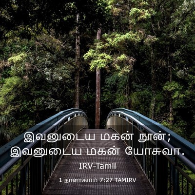 Picture 03 - 1 நாளாகமம் 7:27 TAMIRV - இவனுடைய மகன் நூன்; - Bible Verse Picture