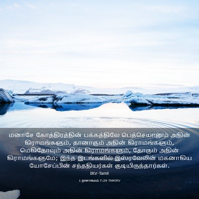 Picture 03 - 1 நாளாகமம் 7:29 TAMIRV - மனாசே - Bible Verse Picture