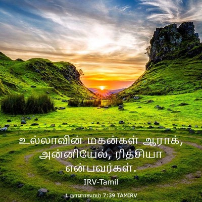Picture 03 - 1 நாளாகமம் 7:39 TAMIRV - உல்லாவின் மகன்கள் - Bible Verse Picture