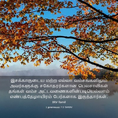 Picture 03 - 1 நாளாகமம் 7:5 TAMIRV - இசக்காருடைய மற்ற - Bible Verse Picture