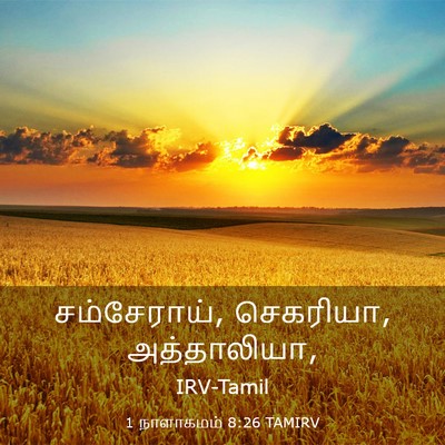 Picture 03 - 1 நாளாகமம் 8:26 TAMIRV - சம்சேராய், - Bible Verse Picture