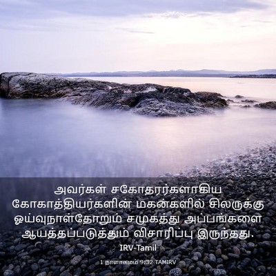 Picture 03 - 1 நாளாகமம் 9:32 TAMIRV - அவர்கள் - Bible Verse Picture