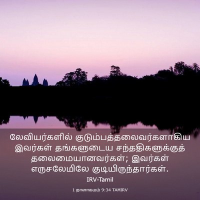 Picture 03 - 1 நாளாகமம் 9:34 TAMIRV - லேவியர்களில் - Bible Verse Picture