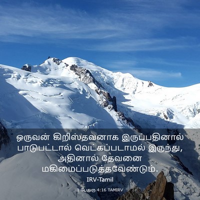 Picture 03 - 1 பேதுரு 4:16 TAMIRV - ஒருவன் - Bible Verse Picture