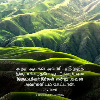 Picture 03 - 2 இராஜாக்கள் 1:5 TAMIRV - அந்த ஆட்கள் - Bible Verse Picture