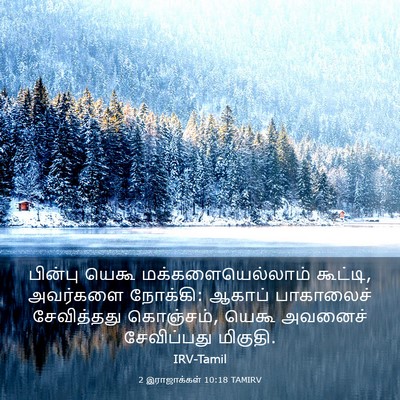 Picture 03 - 2 இராஜாக்கள் 10:18 TAMIRV - பின்பு யெகூ - Bible Verse Picture