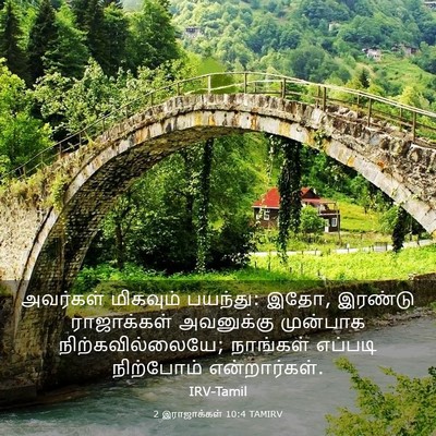 Picture 03 - 2 இராஜாக்கள் 10:4 TAMIRV - அவர்கள் மிகவும் - Bible Verse Picture