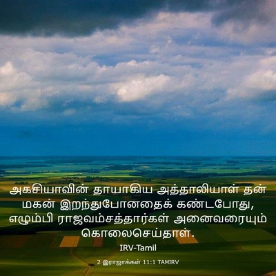 Picture 03 - 2 இராஜாக்கள் 11:1 TAMIRV - அகசியாவின் - Bible Verse Picture