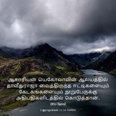 Picture 03 - 2 இராஜாக்கள் 11:10 TAMIRV - ஆசாரியன் - Bible Verse Picture