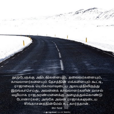 Picture 03 - 2 இராஜாக்கள் 11:19 TAMIRV - நூறுபேருக்கு - Bible Verse Picture