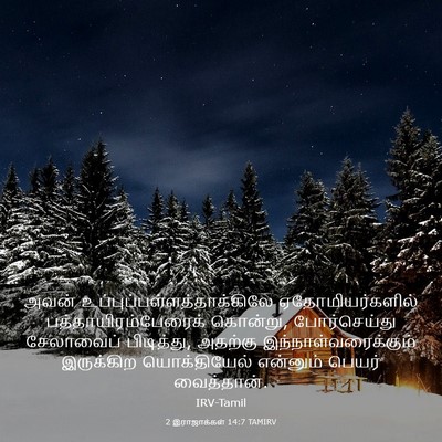 Picture 03 - 2 இராஜாக்கள் 14:7 TAMIRV - அவன் - Bible Verse Picture