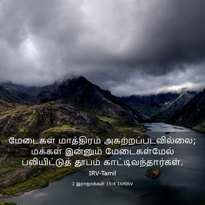 Picture 03 - 2 இராஜாக்கள் 15:4 TAMIRV - மேடைகள் மாத்திரம் - Bible Verse Picture
