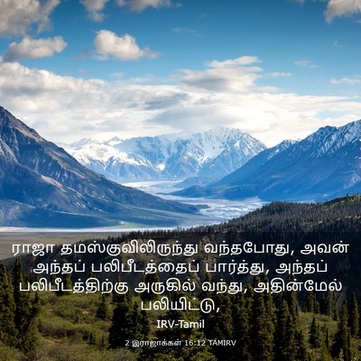 Picture 03 - 2 இராஜாக்கள் 16:12 TAMIRV - ராஜா - Bible Verse Picture