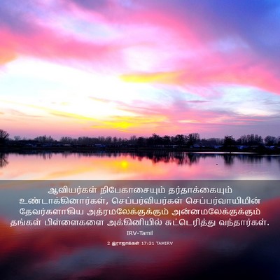 Picture 03 - 2 இராஜாக்கள் 17:31 TAMIRV - ஆவியர்கள் - Bible Verse Picture