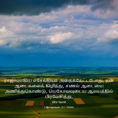 Picture 03 - 2 இராஜாக்கள் 19:1 TAMIRV - ராஜாவாகிய - Bible Verse Picture