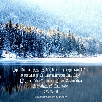 Picture 03 - 2 இராஜாக்கள் 19:36 TAMIRV - அப்பொழுது அசீரியா - Bible Verse Picture