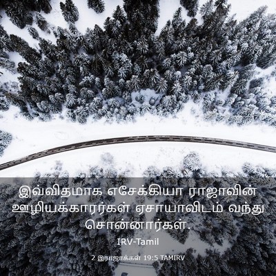 Picture 03 - 2 இராஜாக்கள் 19:5 TAMIRV - இவ்விதமாக - Bible Verse Picture