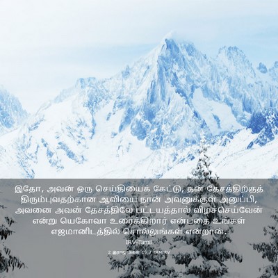 Picture 03 - 2 இராஜாக்கள் 19:7 TAMIRV - இதோ, அவன் ஒரு - Bible Verse Picture