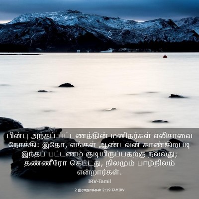 Picture 03 - 2 இராஜாக்கள் 2:19 TAMIRV - பின்பு அந்தப் - Bible Verse Picture