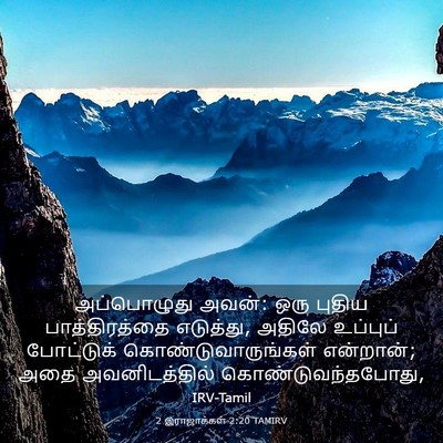 Picture 03 - 2 இராஜாக்கள் 2:20 TAMIRV - அப்பொழுது அவன்: - Bible Verse Picture