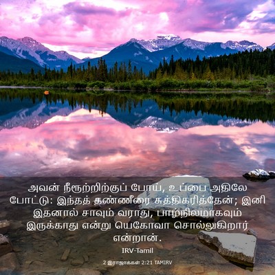 Picture 03 - 2 இராஜாக்கள் 2:21 TAMIRV - அவன் - Bible Verse Picture