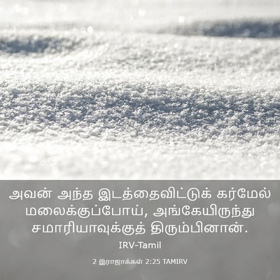 Picture 03 - 2 இராஜாக்கள் 2:25 TAMIRV - அவன் அந்த - Bible Verse Picture