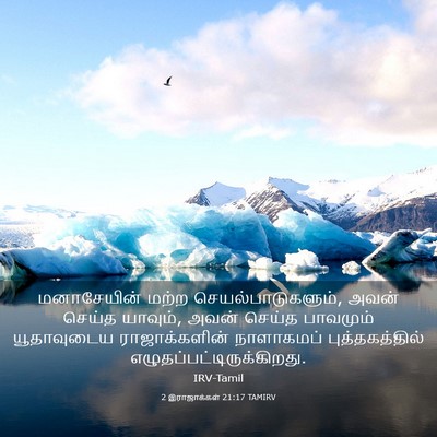 Picture 03 - 2 இராஜாக்கள் 21:17 TAMIRV - மனாசேயின் மற்ற - Bible Verse Picture