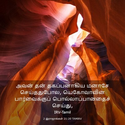Picture 03 - 2 இராஜாக்கள் 21:20 TAMIRV - அவன் தன் - Bible Verse Picture