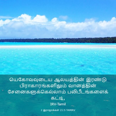 Picture 03 - 2 இராஜாக்கள் 21:5 TAMIRV - யெகோவவுடைய - Bible Verse Picture