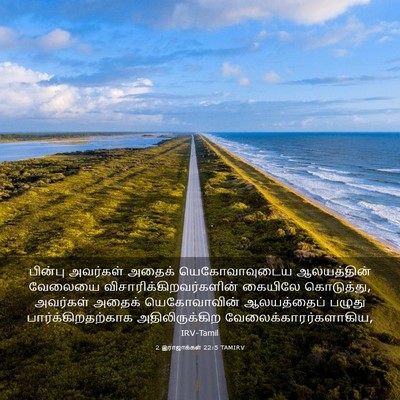 Picture 03 - 2 இராஜாக்கள் 22:5 TAMIRV - பின்பு அவர்கள் - Bible Verse Picture