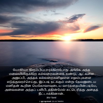 Picture 03 - 2 இராஜாக்கள் 23:16 TAMIRV - யோசியா - Bible Verse Picture