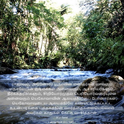 Picture 03 - 2 இராஜாக்கள் 23:2 TAMIRV - ராஜாவும், அவனோடு - Bible Verse Picture