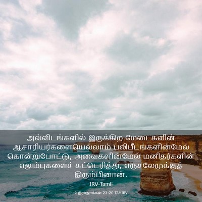 Picture 03 - 2 இராஜாக்கள் 23:20 TAMIRV - அவ்விடங்களில் - Bible Verse Picture