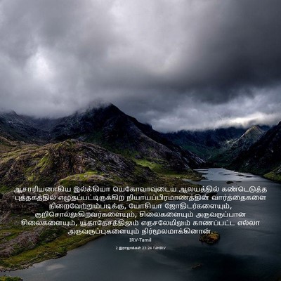 Picture 03 - 2 இராஜாக்கள் 23:24 TAMIRV - ஆசாரியனாகிய - Bible Verse Picture