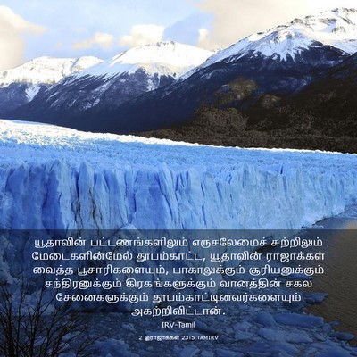 Picture 03 - 2 இராஜாக்கள் 23:5 TAMIRV - யூதாவின் - Bible Verse Picture