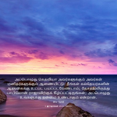 Picture 03 - 2 இராஜாக்கள் 25:24 TAMIRV - அப்பொழுது கெதலியா - Bible Verse Picture