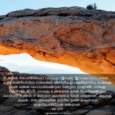 Picture 03 - 2 இராஜாக்கள் 4:13 TAMIRV - அவன் கேயாசியைப் - Bible Verse Picture