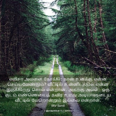 Picture 03 - 2 இராஜாக்கள் 4:2 TAMIRV - எலிசா அவளை நோக்கி: - Bible Verse Picture