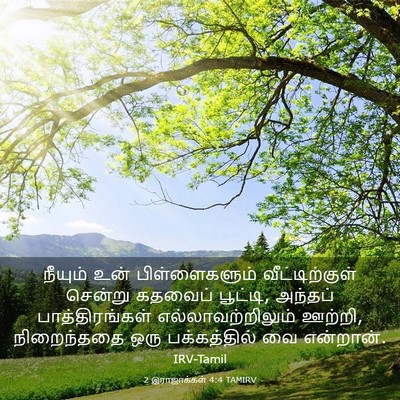 Picture 03 - 2 இராஜாக்கள் 4:4 TAMIRV - நீயும் உன் - Bible Verse Picture