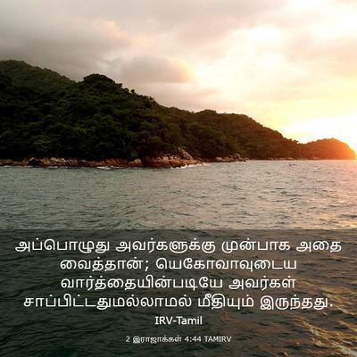 Picture 03 - 2 இராஜாக்கள் 4:44 TAMIRV - அப்பொழுது - Bible Verse Picture