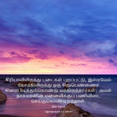 Picture 03 - 2 இராஜாக்கள் 5:2 TAMIRV - சீரியாவிலிருந்து - Bible Verse Picture