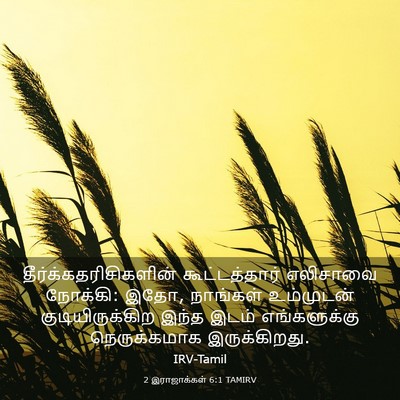 Picture 03 - 2 இராஜாக்கள் 6:1 TAMIRV -  - Bible Verse Picture