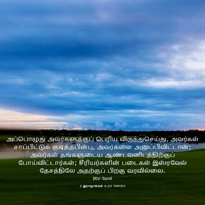 Picture 03 - 2 இராஜாக்கள் 6:23 TAMIRV - அப்பொழுது - Bible Verse Picture