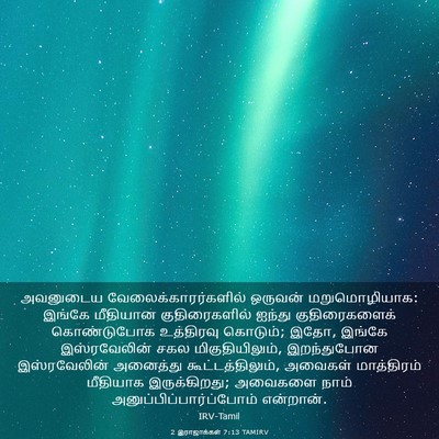Picture 03 - 2 இராஜாக்கள் 7:13 TAMIRV - அவனுடைய - Bible Verse Picture
